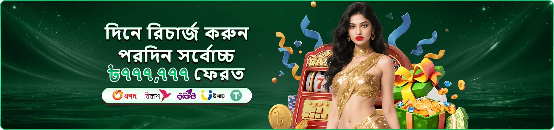 75bdt rewards সদস্য পুরস্কারের প্রচারণা ব্যানার