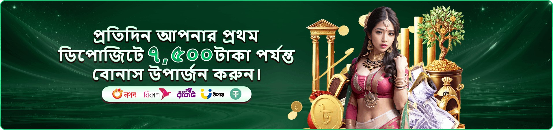 75bdt app মোবাইল গেম প্রবেশের প্রচারণা ব্যানার