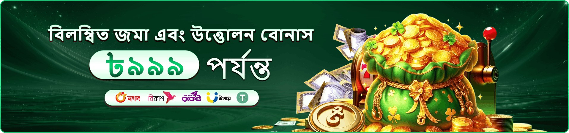 75bdt vip সদস্যসুবিধার প্রচারণা ব্যানার