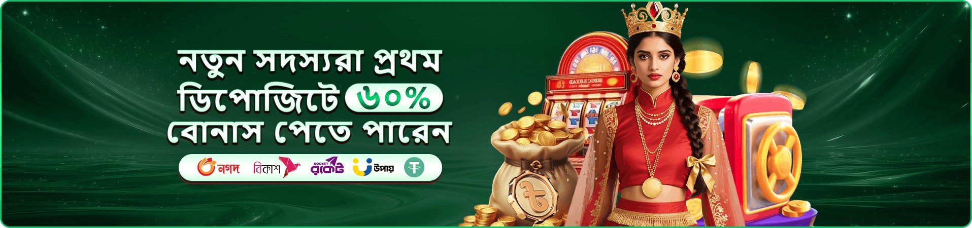 75bdt games গেম বিভাগের প্রচারণা ব্যানার